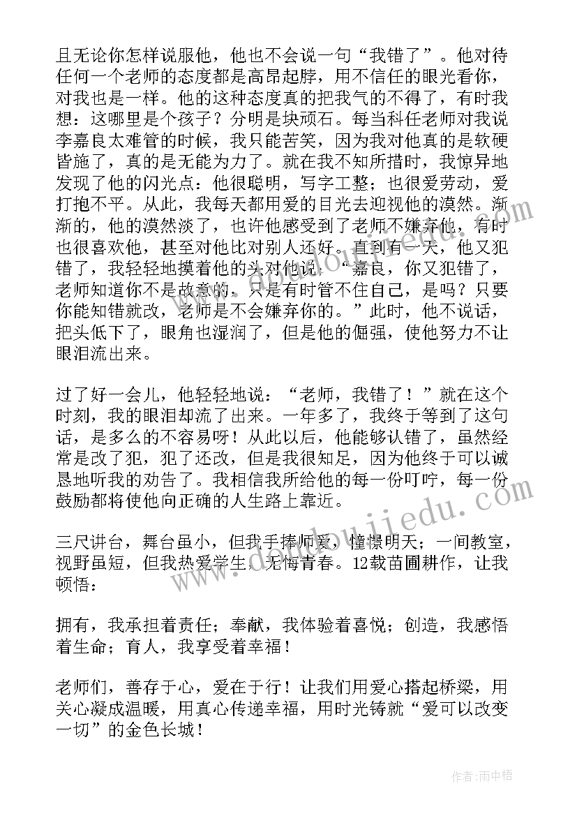 最新班主任大赛教育故事演讲稿题目 班主任教育故事演讲稿(实用9篇)