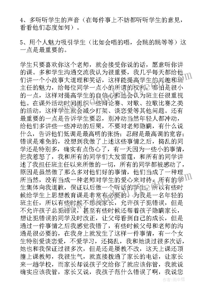 最新班主任大赛教育故事演讲稿题目 班主任教育故事演讲稿(实用9篇)