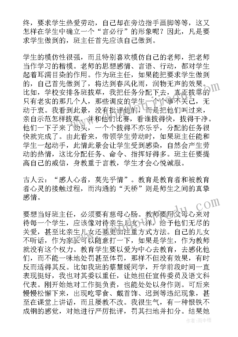 最新班主任大赛教育故事演讲稿题目 班主任教育故事演讲稿(实用9篇)