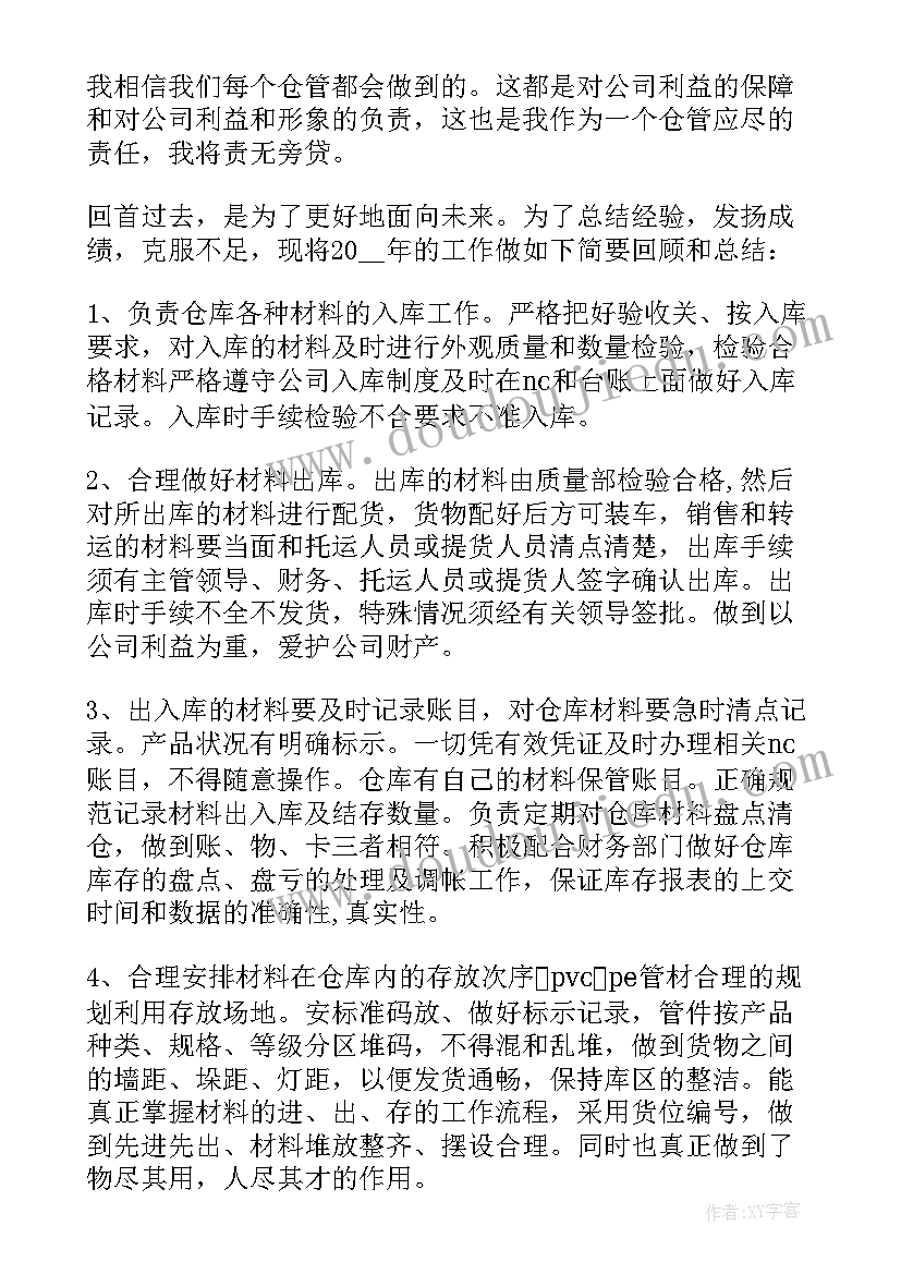 银行坐班员工个人工作述职报告(汇总5篇)