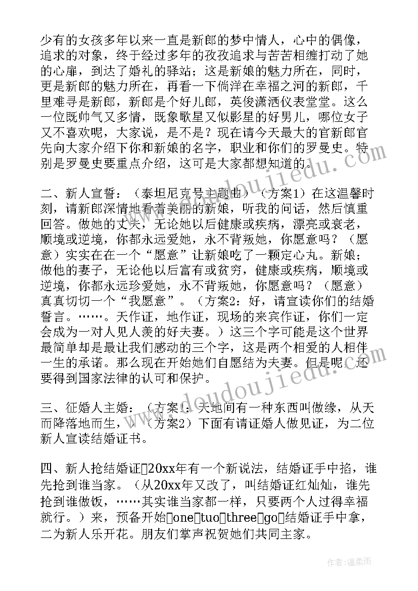 最新国庆节婚礼主持词(优质5篇)