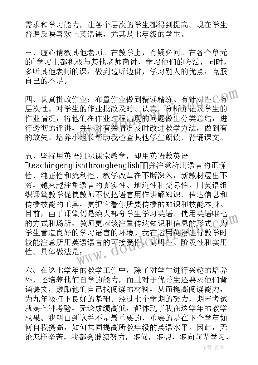 2023年七年级英语老师工作总结(大全9篇)