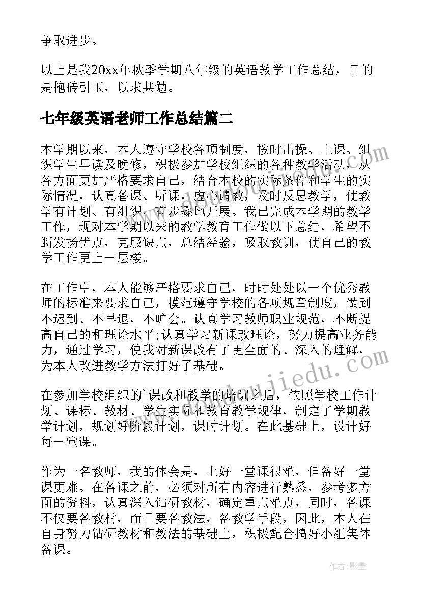 2023年七年级英语老师工作总结(大全9篇)