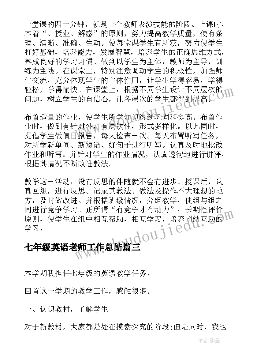 2023年七年级英语老师工作总结(大全9篇)