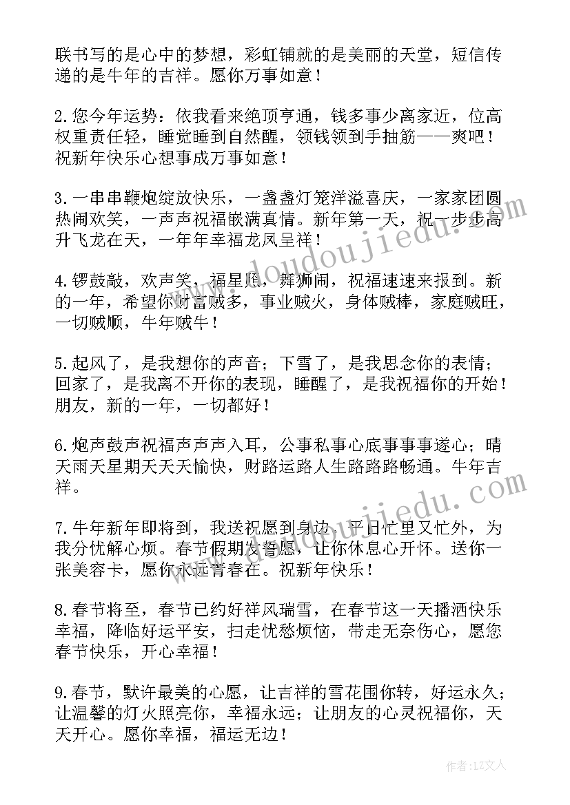 2023年送朋友的春节祝福语短句 春节朋友圈祝福语(模板8篇)