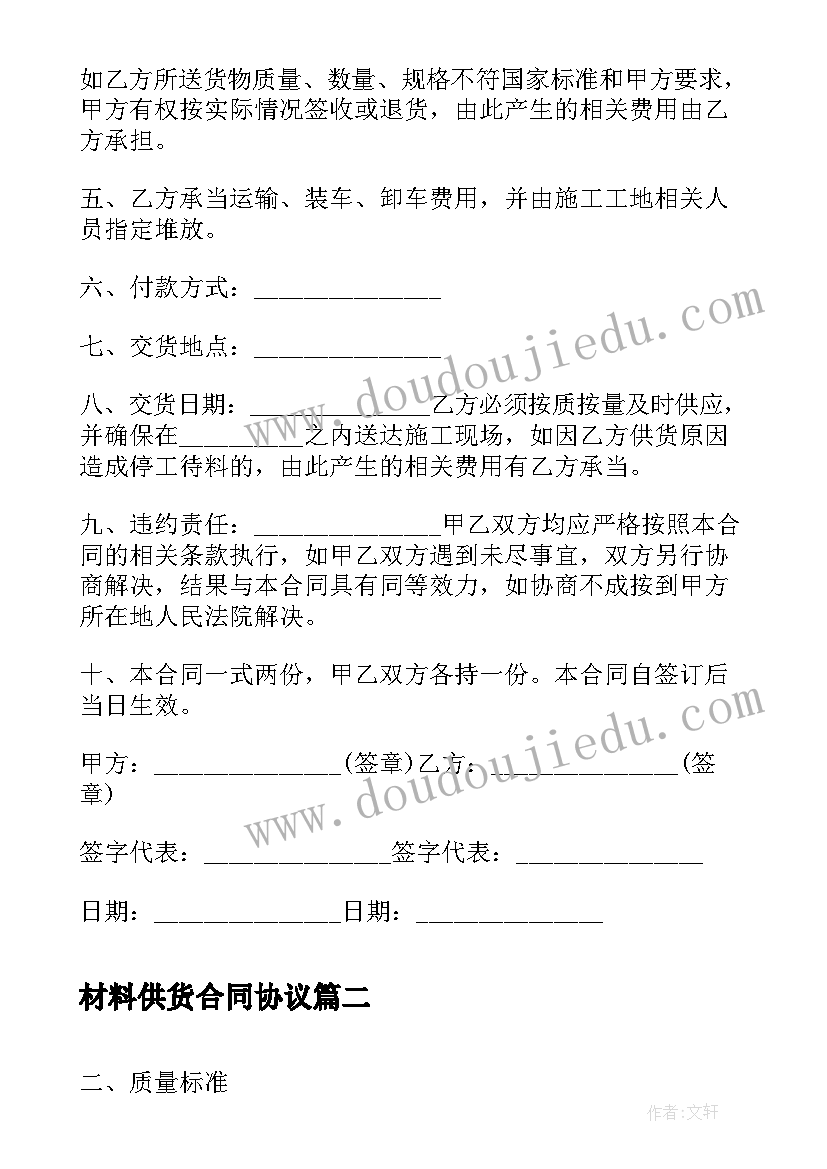 材料供货合同协议 材料供货合同(汇总10篇)