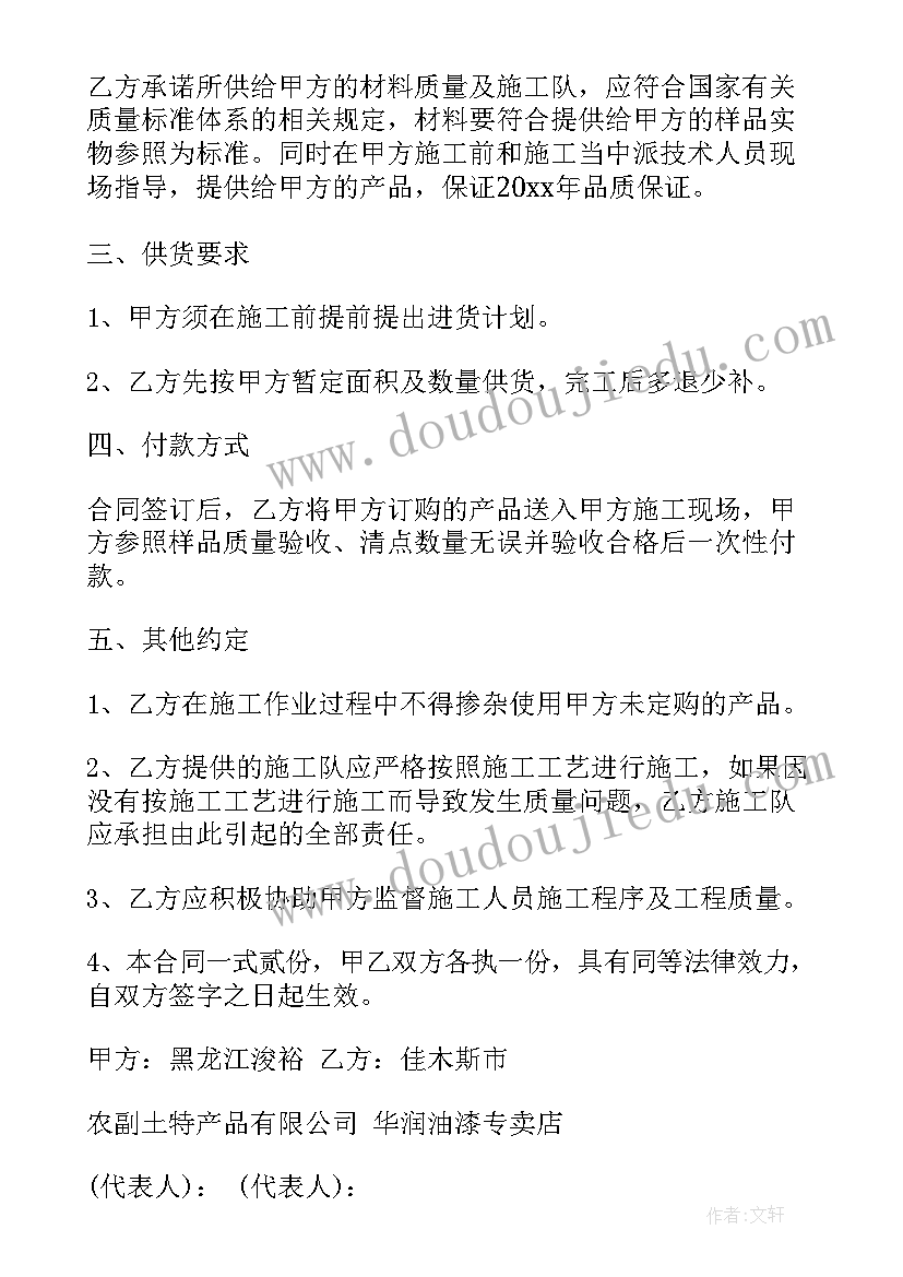 材料供货合同协议 材料供货合同(汇总10篇)