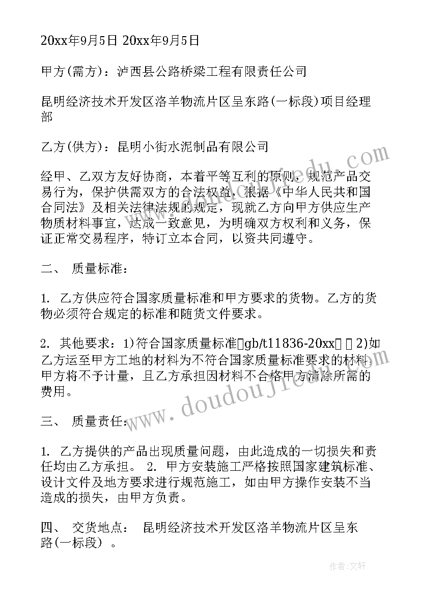 材料供货合同协议 材料供货合同(汇总10篇)