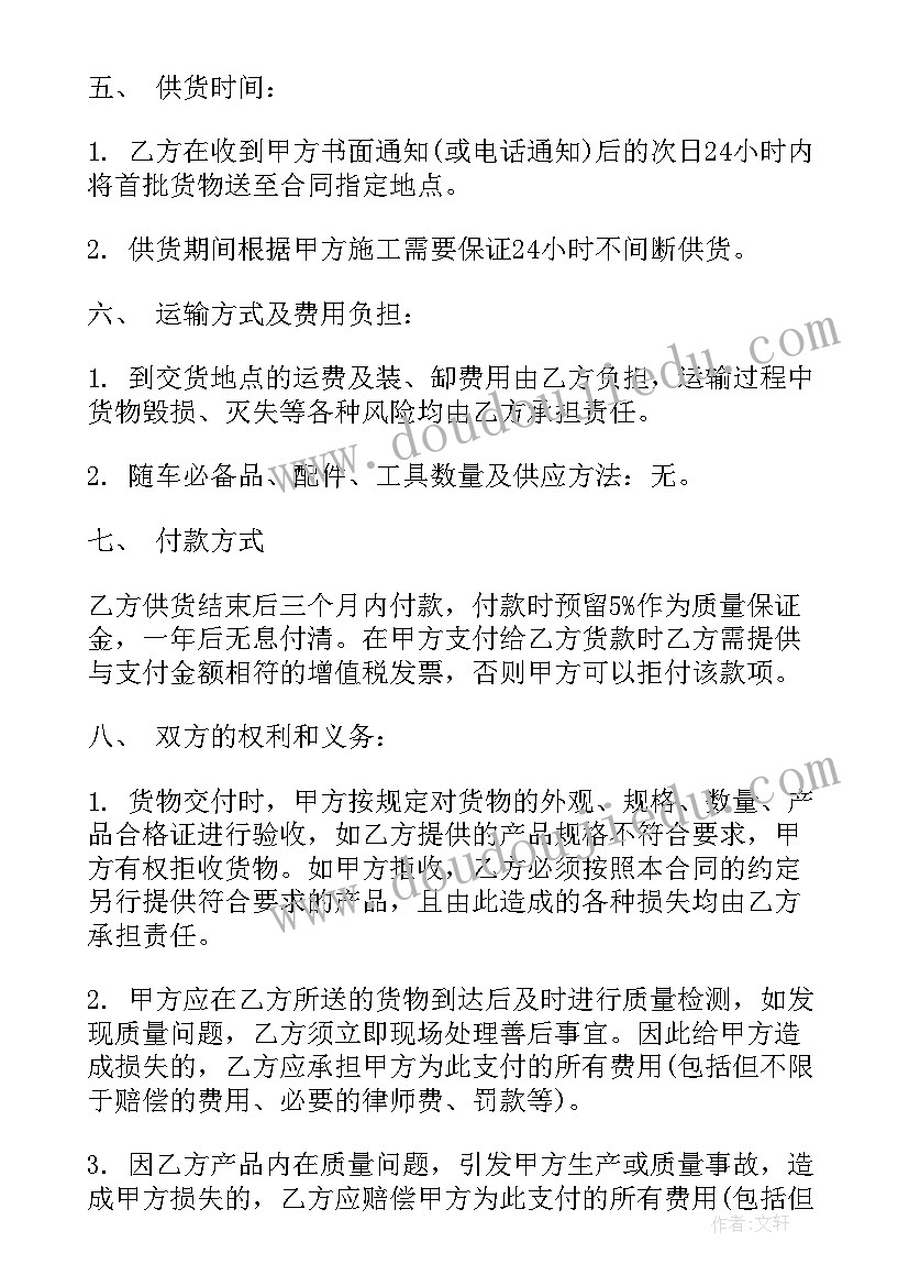 材料供货合同协议 材料供货合同(汇总10篇)