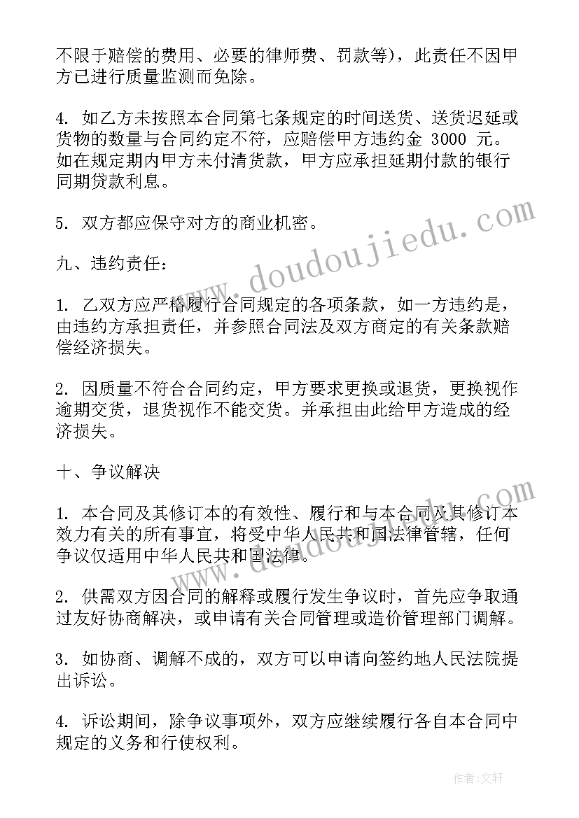 材料供货合同协议 材料供货合同(汇总10篇)