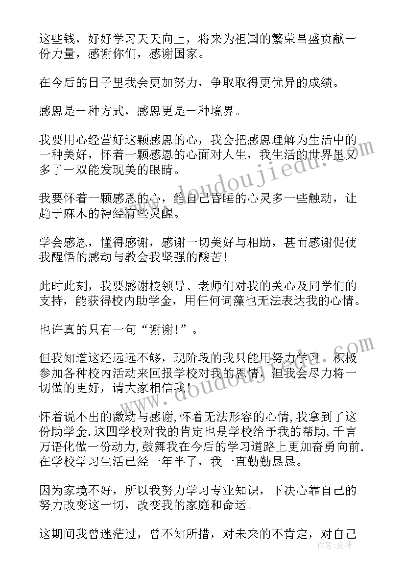 最新助学金获奖感言本人(大全5篇)