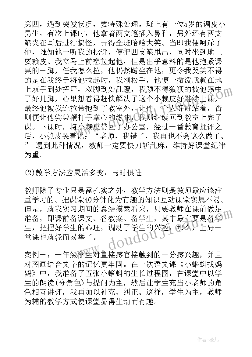 2023年小学实习教师管理制度 小学教师实习心得体会(优质7篇)