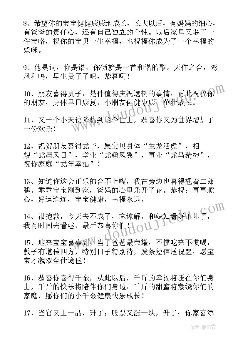 2023年给孩子祝福语一句话(优质9篇)