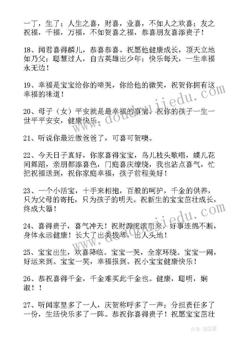 2023年给孩子祝福语一句话(优质9篇)