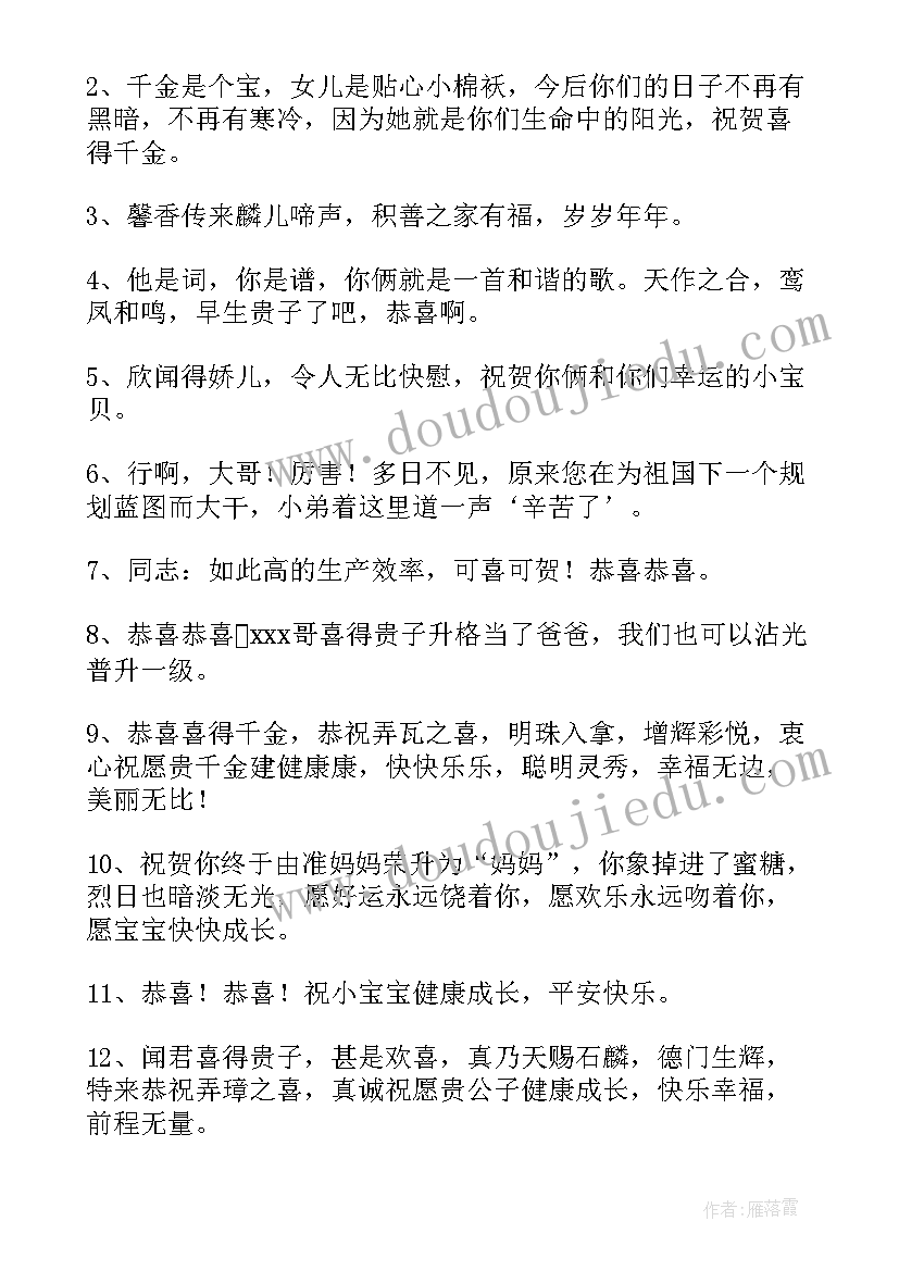 2023年给孩子祝福语一句话(优质9篇)