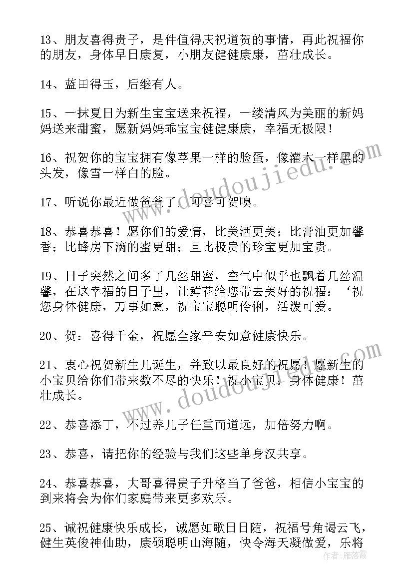 2023年给孩子祝福语一句话(优质9篇)