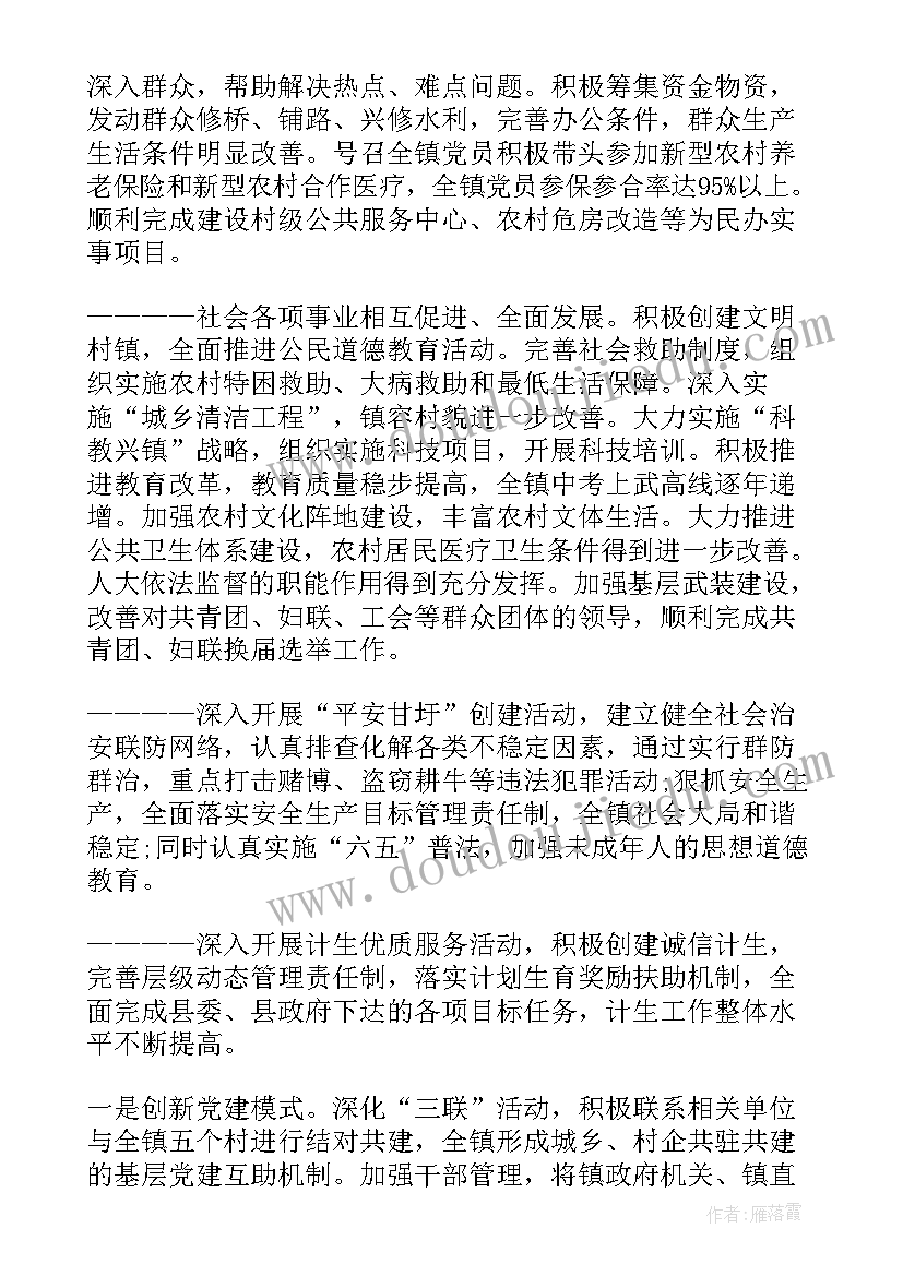 最新乡镇党政班子述职述廉述学报告 班子述职述廉报告(实用10篇)