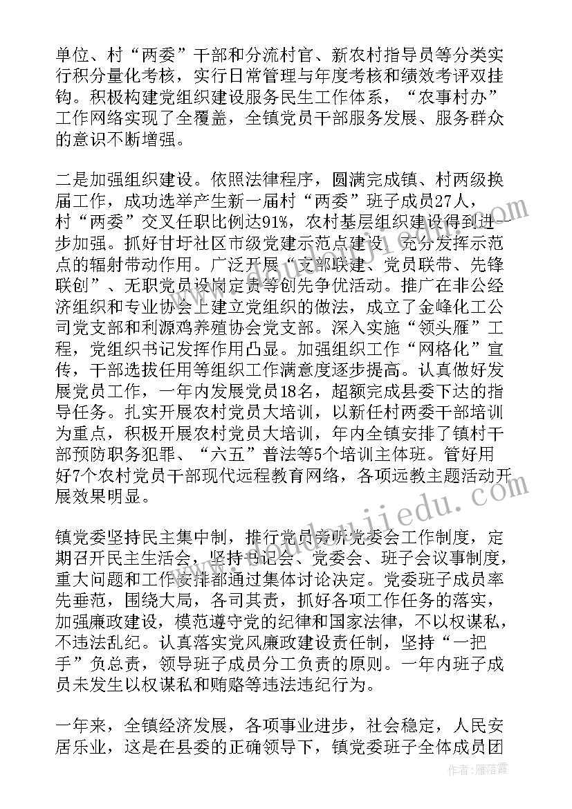 最新乡镇党政班子述职述廉述学报告 班子述职述廉报告(实用10篇)