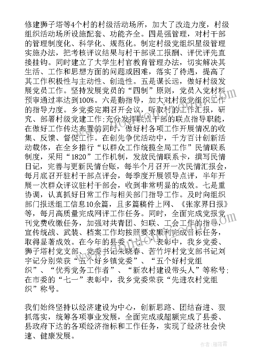 最新乡镇党政班子述职述廉述学报告 班子述职述廉报告(实用10篇)