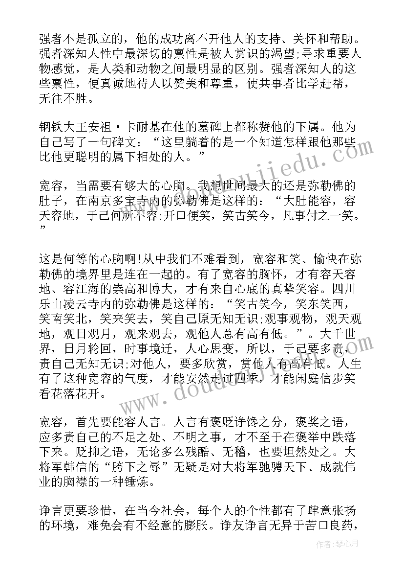 宽容演讲稿 宽容的演讲稿三分钟(汇总5篇)