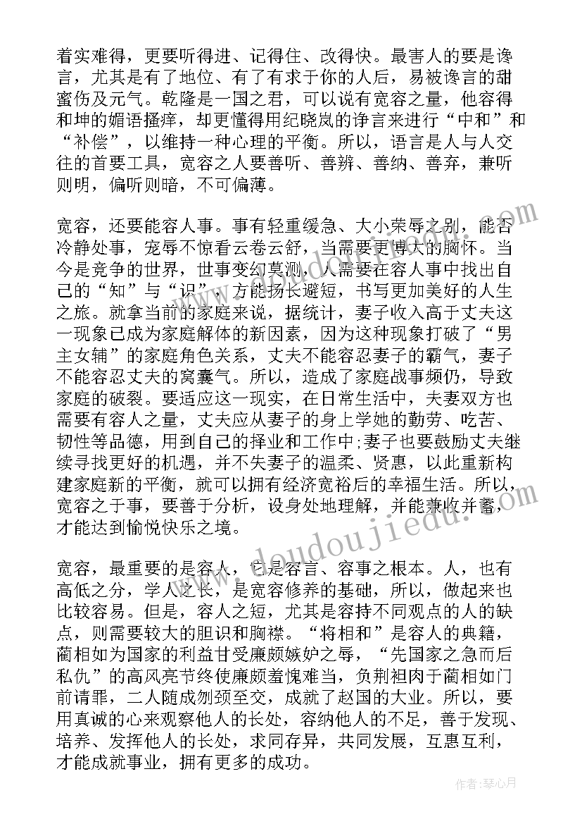 宽容演讲稿 宽容的演讲稿三分钟(汇总5篇)