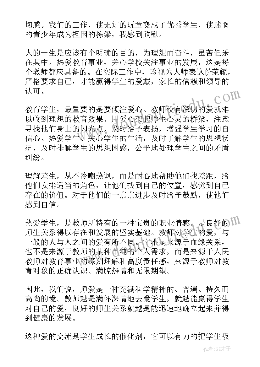 最新师德师风专题教育心得体会(汇总7篇)