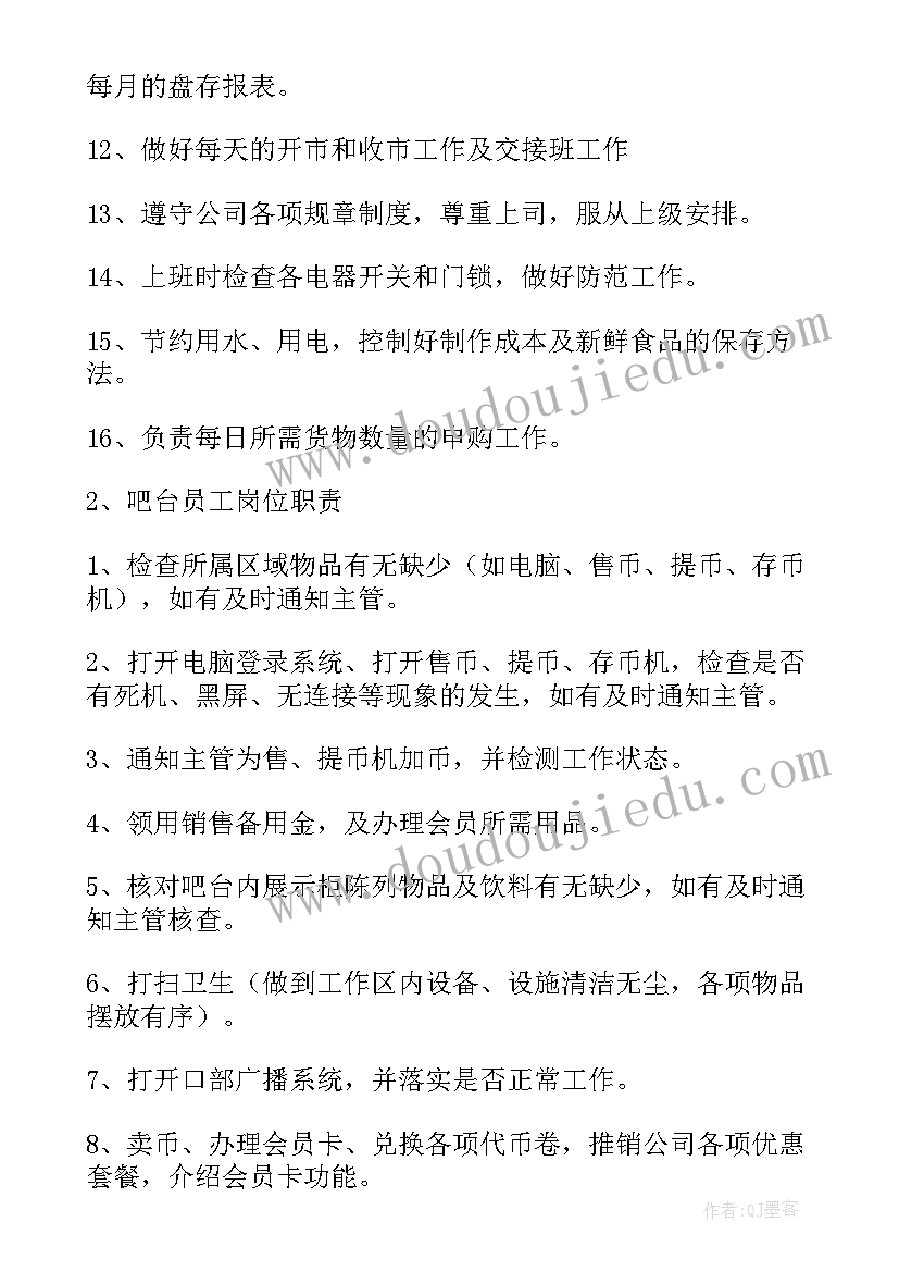 最新吧台员工个人工作总结(精选5篇)