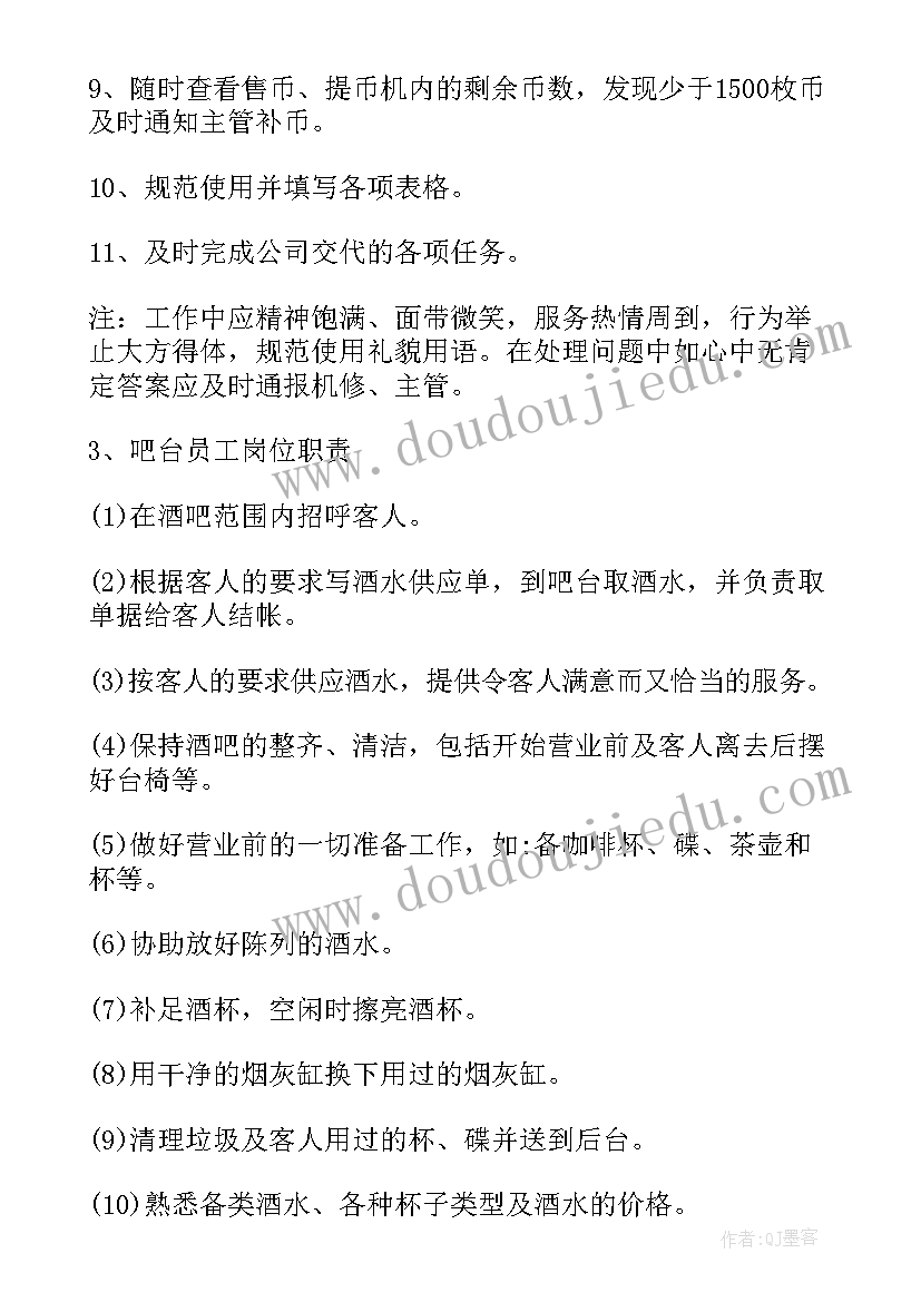 最新吧台员工个人工作总结(精选5篇)