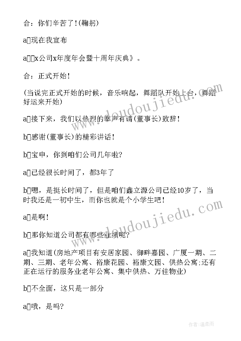 公司开年会主持人主持词(实用5篇)