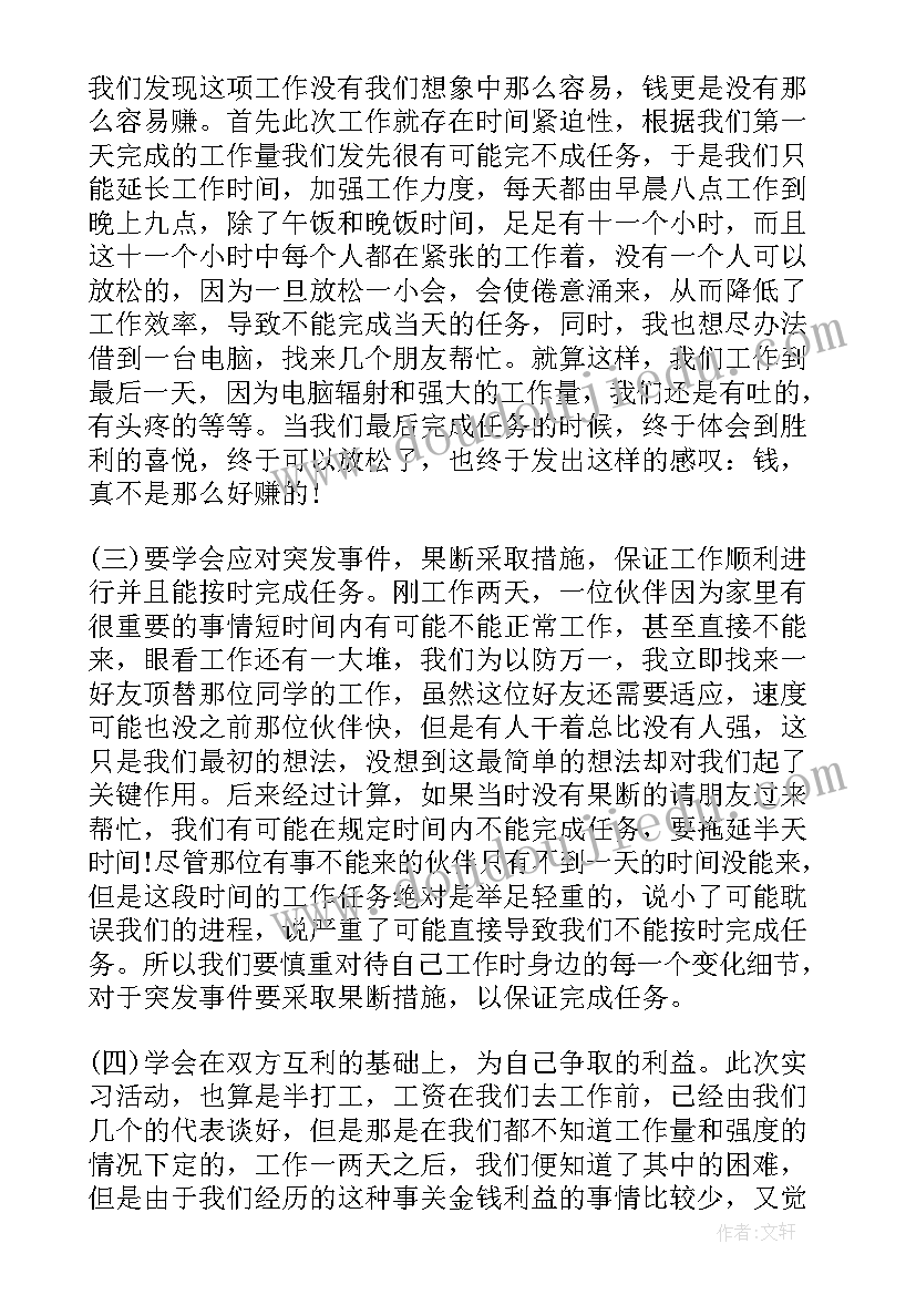 大二财务会计实训报告心得(模板7篇)