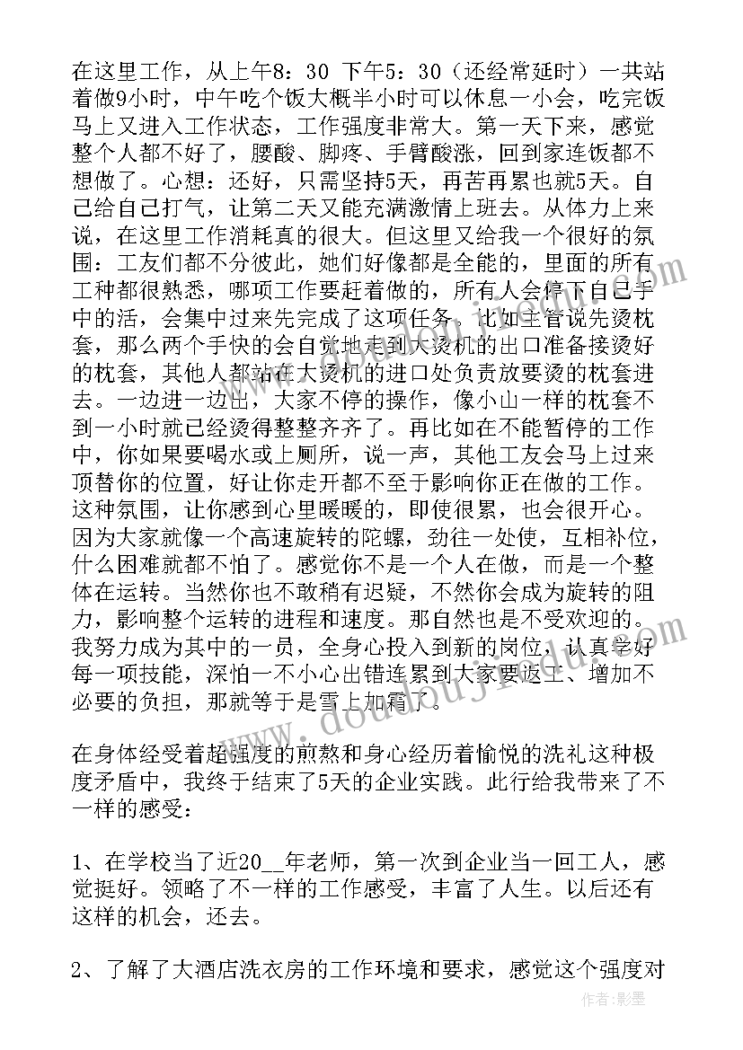 最新实习生工作总结(优质5篇)