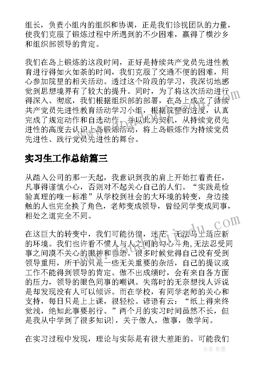 最新实习生工作总结(优质5篇)