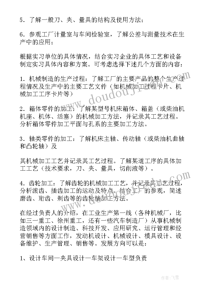 机械设计制造及其自动化实训总结(优质5篇)