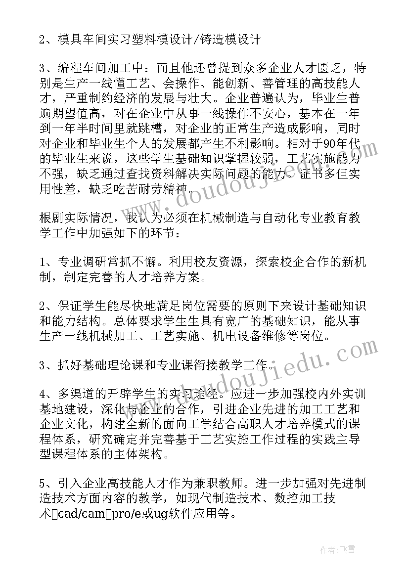 机械设计制造及其自动化实训总结(优质5篇)