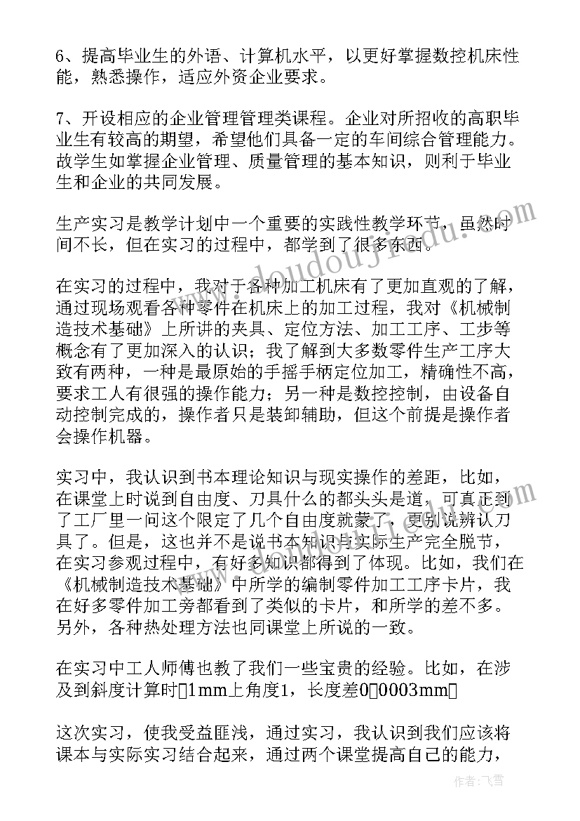 机械设计制造及其自动化实训总结(优质5篇)