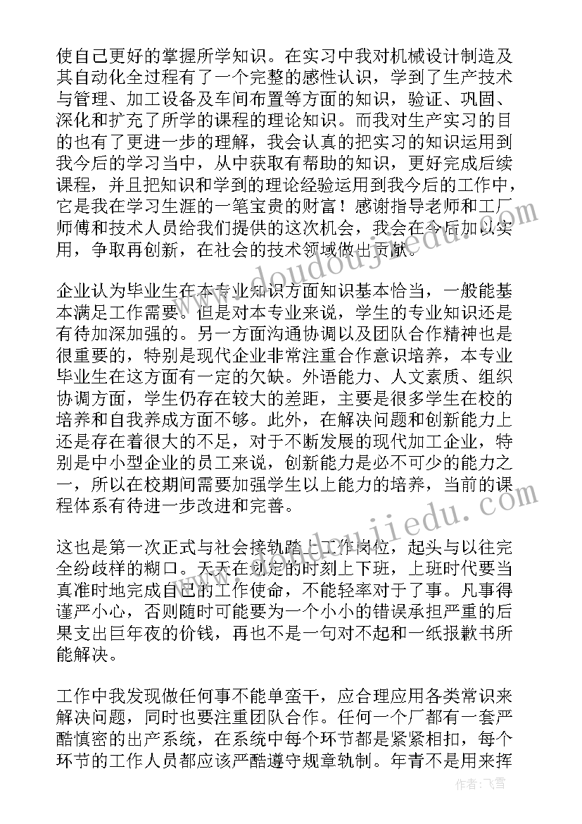 机械设计制造及其自动化实训总结(优质5篇)