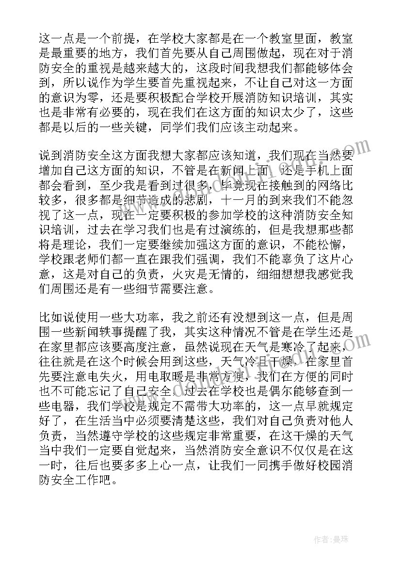 珍爱生命保安全国旗下讲话 安全国旗下演讲稿(精选5篇)