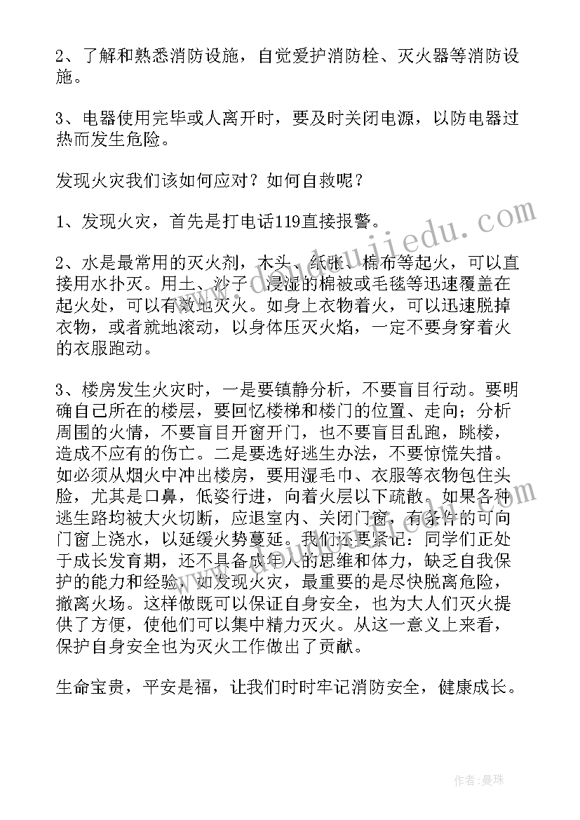 珍爱生命保安全国旗下讲话 安全国旗下演讲稿(精选5篇)