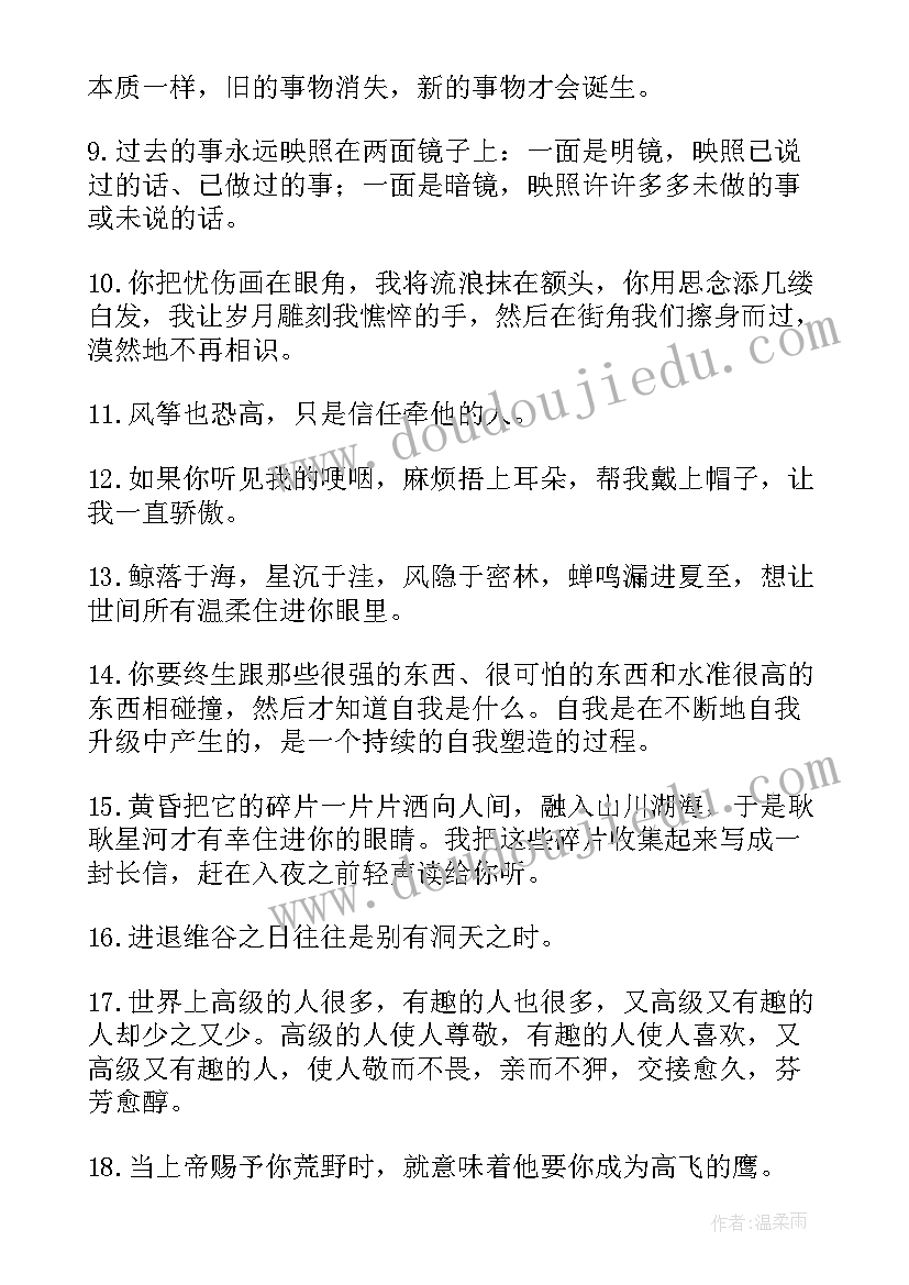 最新摘抄好句好段(实用9篇)