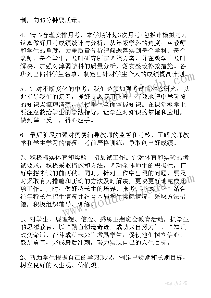 九年级班主任教育工作计划表(大全8篇)