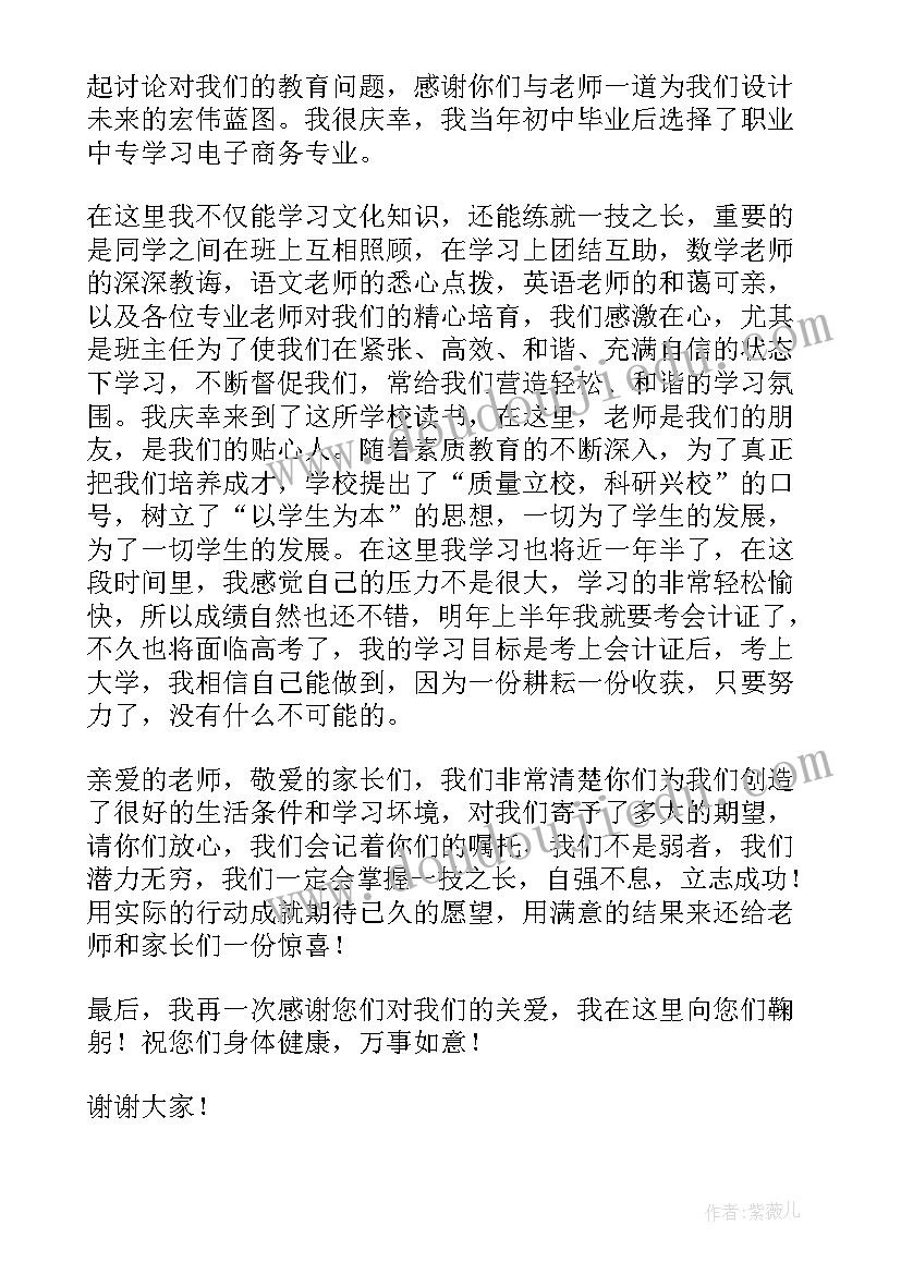 职业学校家长会要说些 家长会学生发言稿(模板5篇)