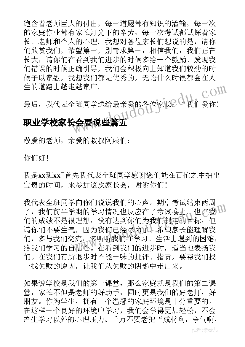 职业学校家长会要说些 家长会学生发言稿(模板5篇)