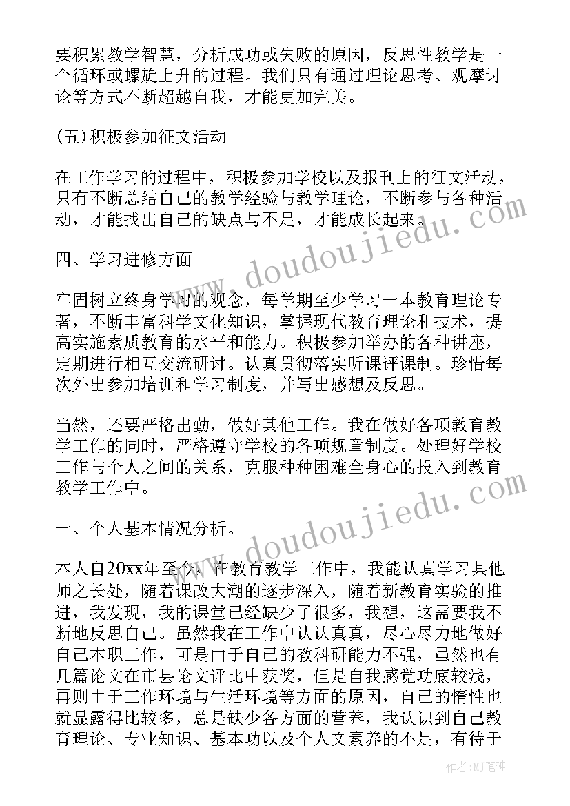 2023年英语教师个人提升计划(通用9篇)