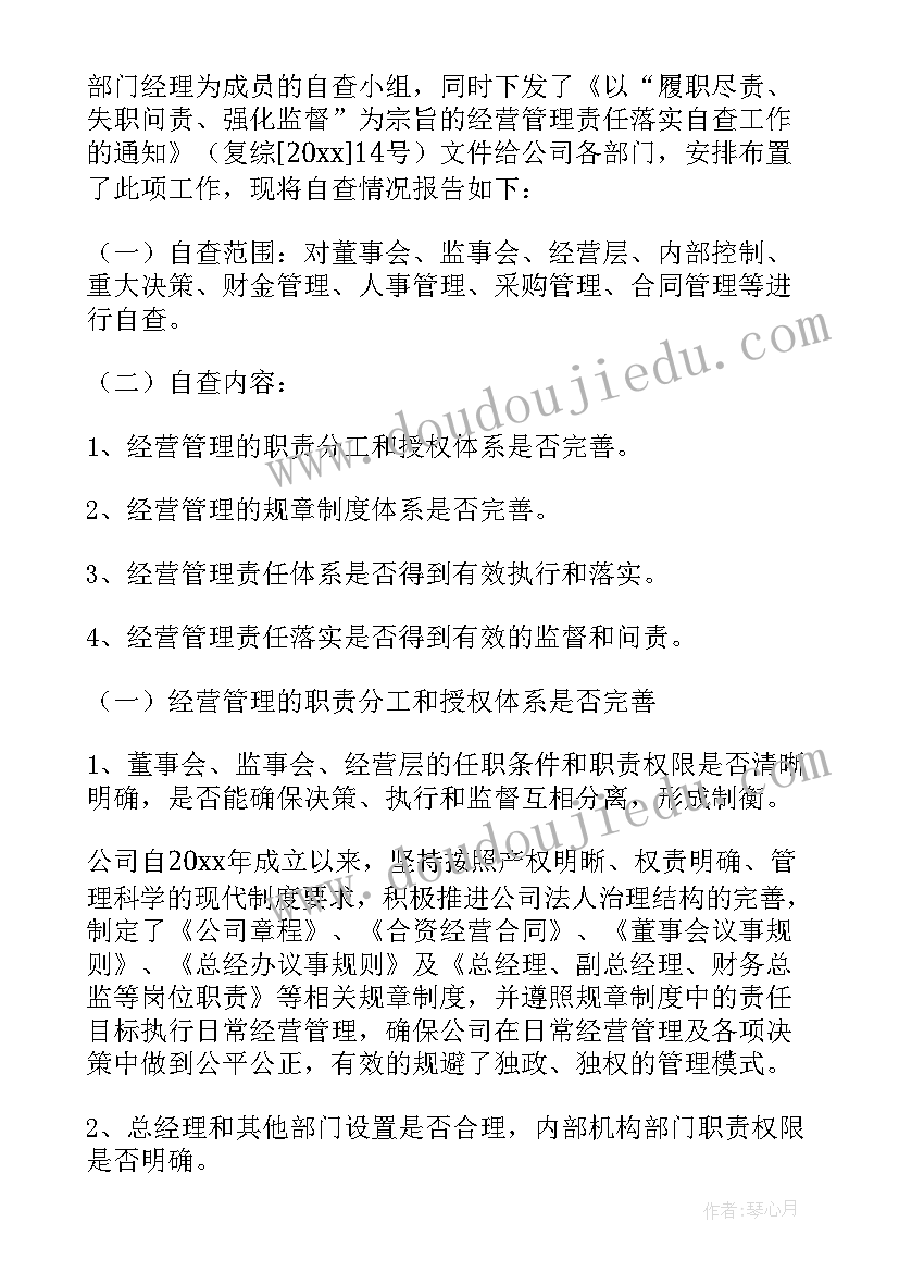 公司管理自查报告(优秀5篇)