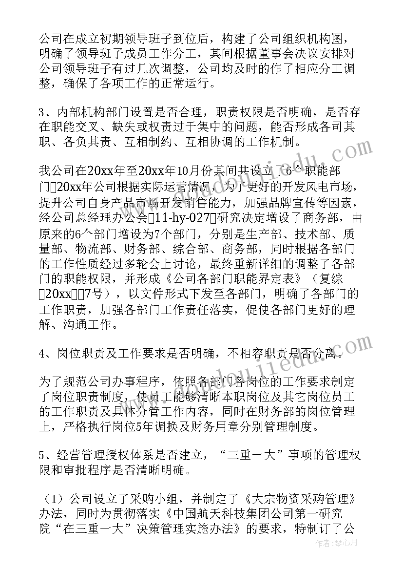 公司管理自查报告(优秀5篇)