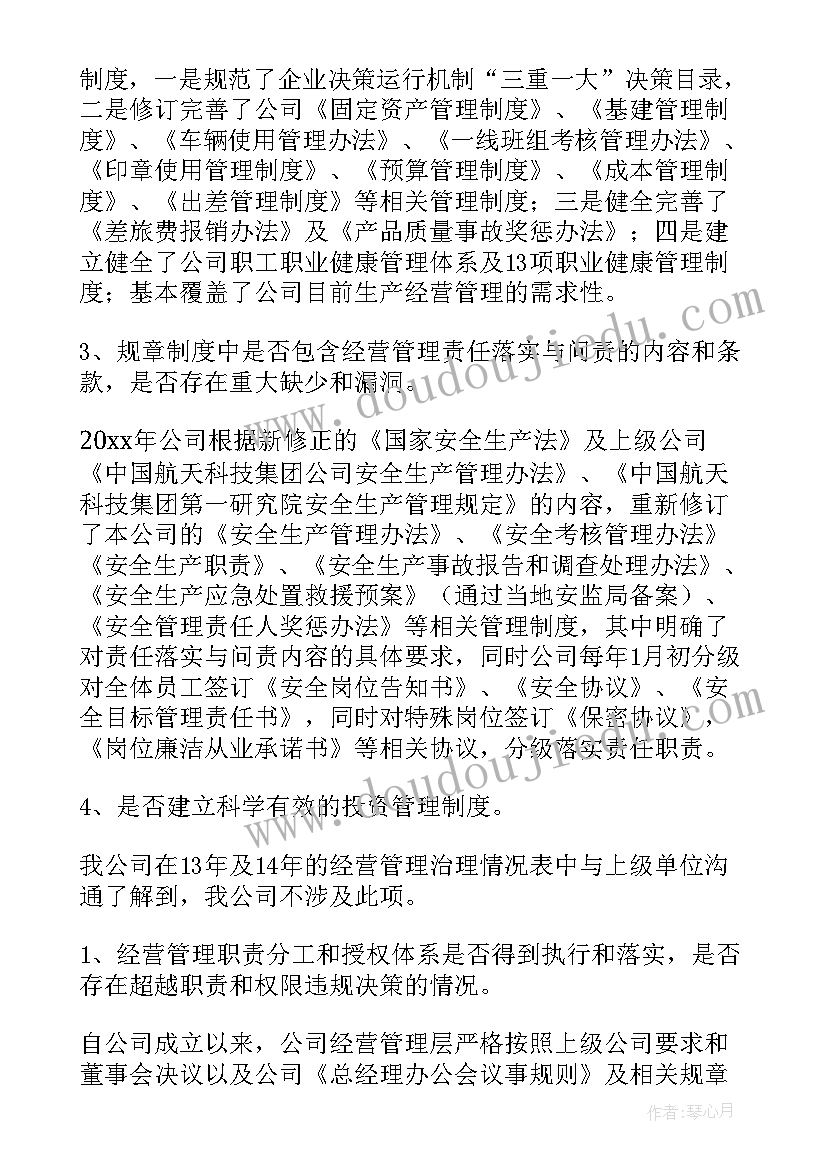 公司管理自查报告(优秀5篇)