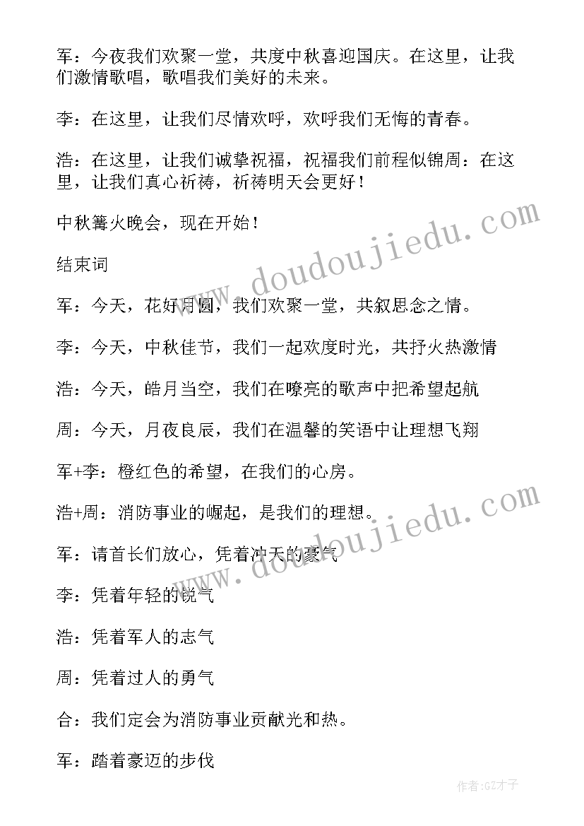 公司中秋节晚会主持词(模板7篇)