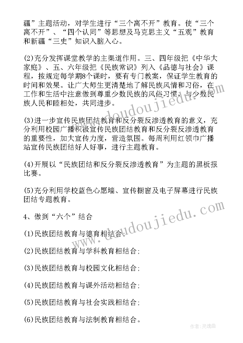 民族团结的计划(精选5篇)