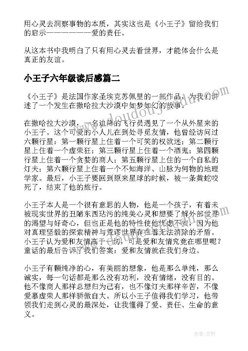 小王子六年级读后感(通用5篇)