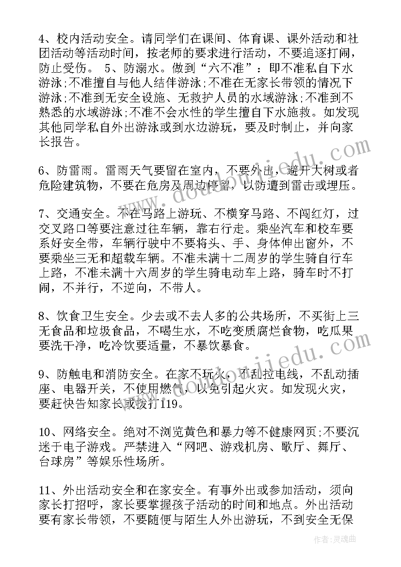 最新国旗下演讲稿安全 安全责任国旗下演讲稿(优质7篇)